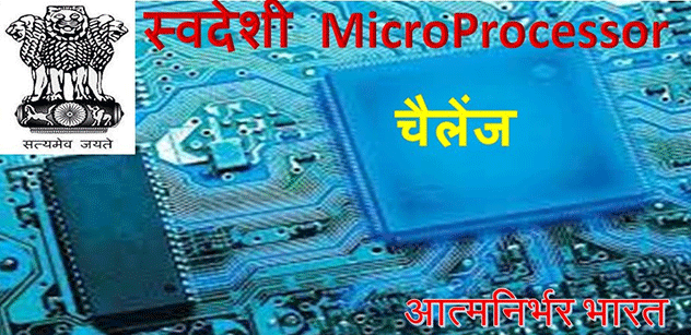 This image describe the shvadeshi microprocessor chalange