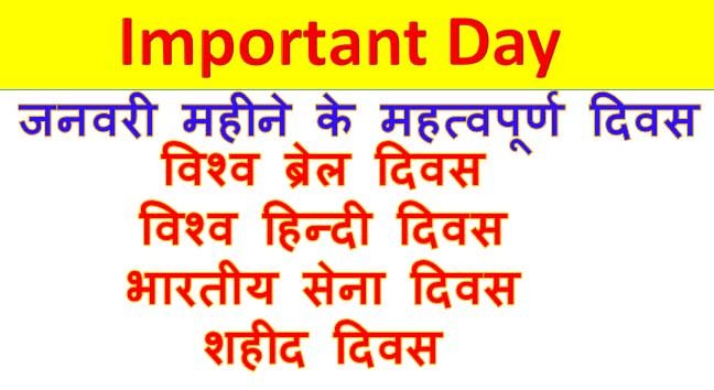 This image represent to important national and international days in hindi