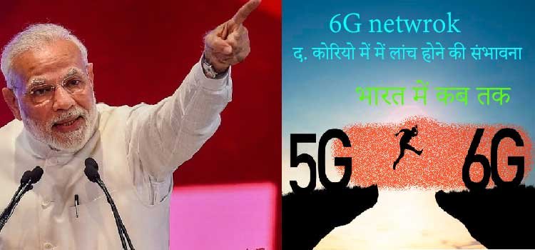 This image represent to 6 G network