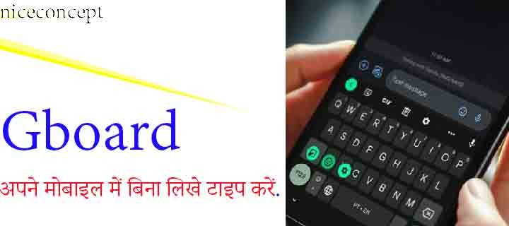 This image represent to Gboard in hindi