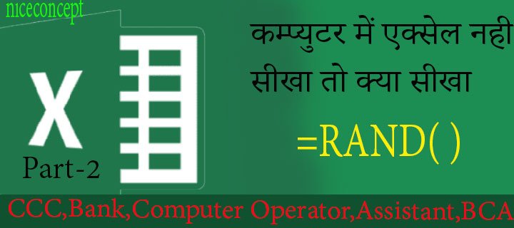 This part of the computer related ot excel in hindi
