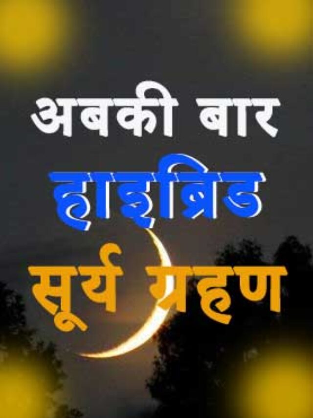 This image represent to Surya Grahan