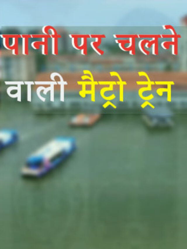 This image represent to water metro