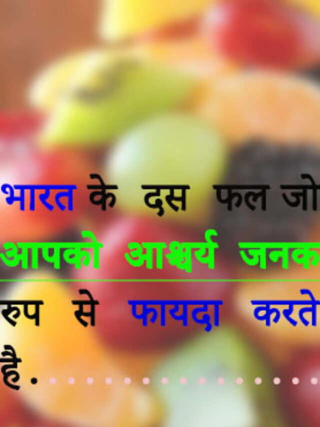 10 Indian Fruits That Are Amazingly Good For You