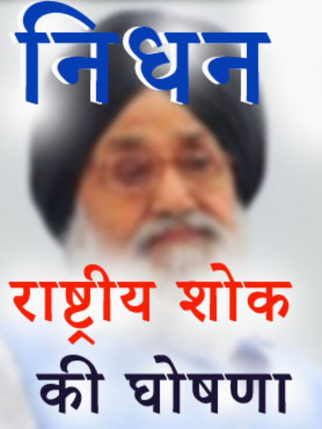 This image represent to prakash singh badal