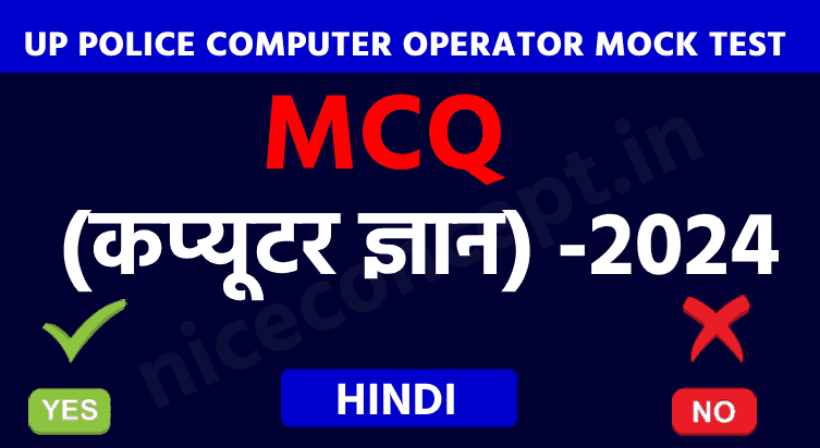 UP Police Computer Operator Mock Test