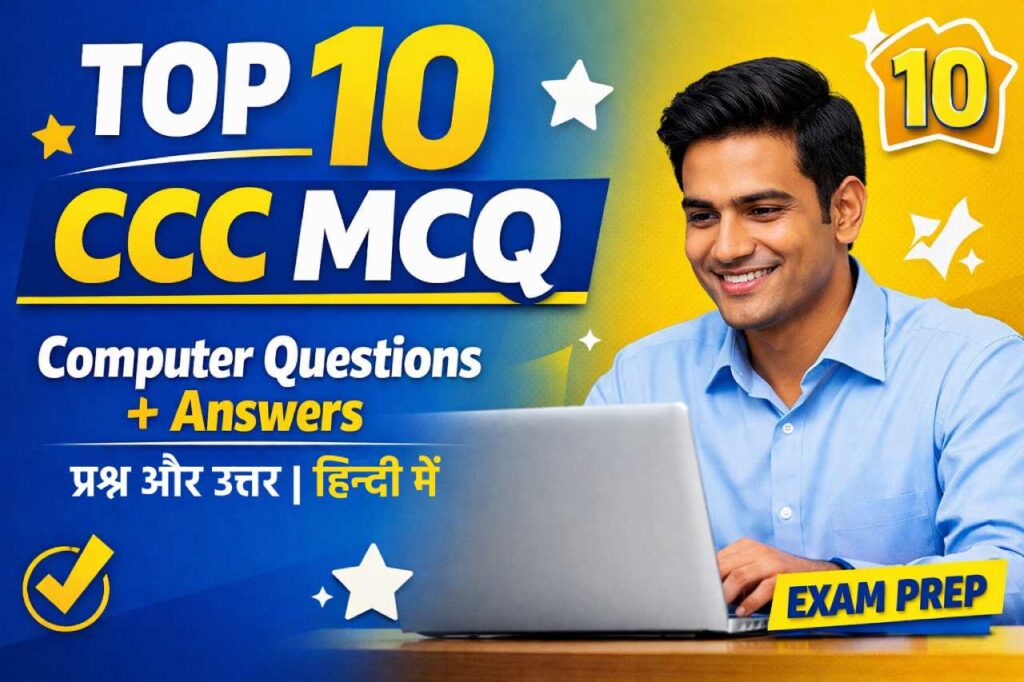 CCC Computer MCQ Questions with Answers in Hindi